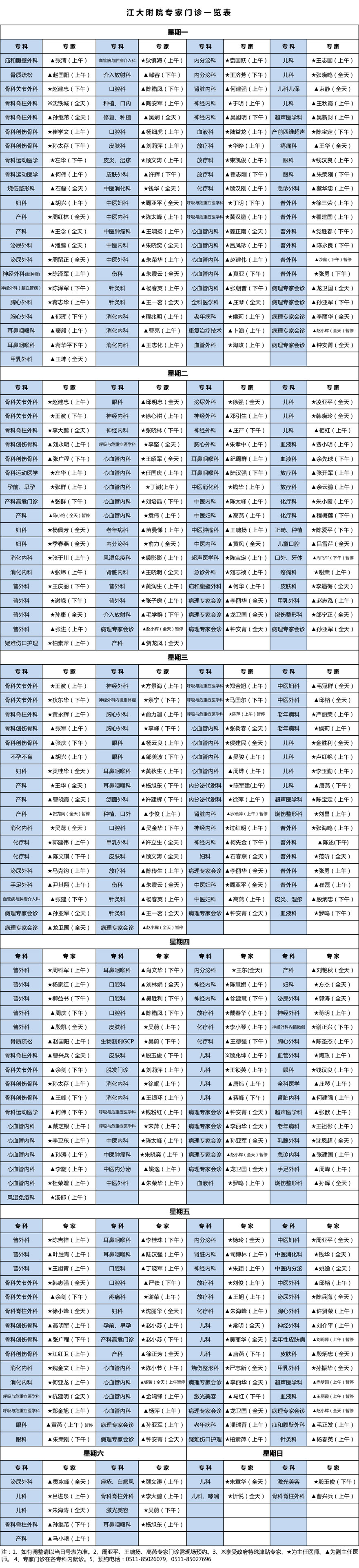2023年5月专家门诊-1.jpg