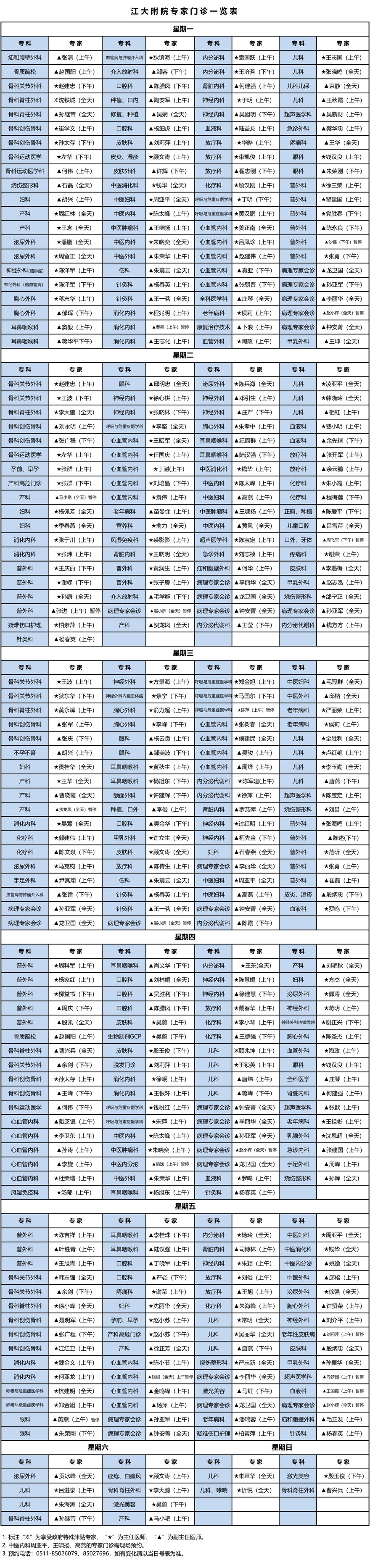 2023-06专家门诊-1.jpg