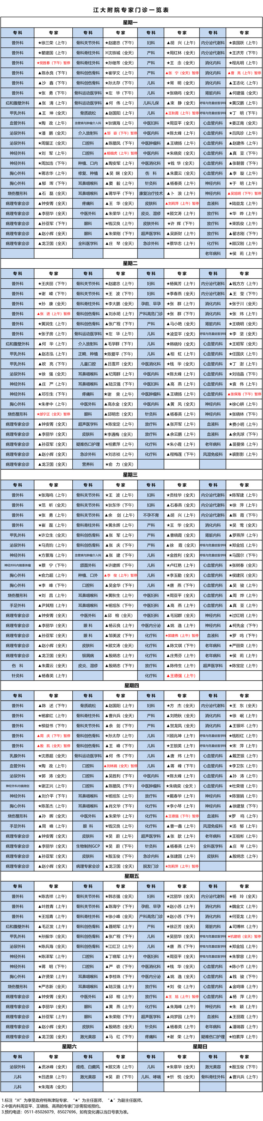 2023年12月专家门诊-1.jpg