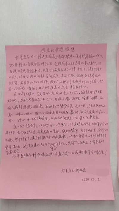 结直肠张旦_副本.jpg