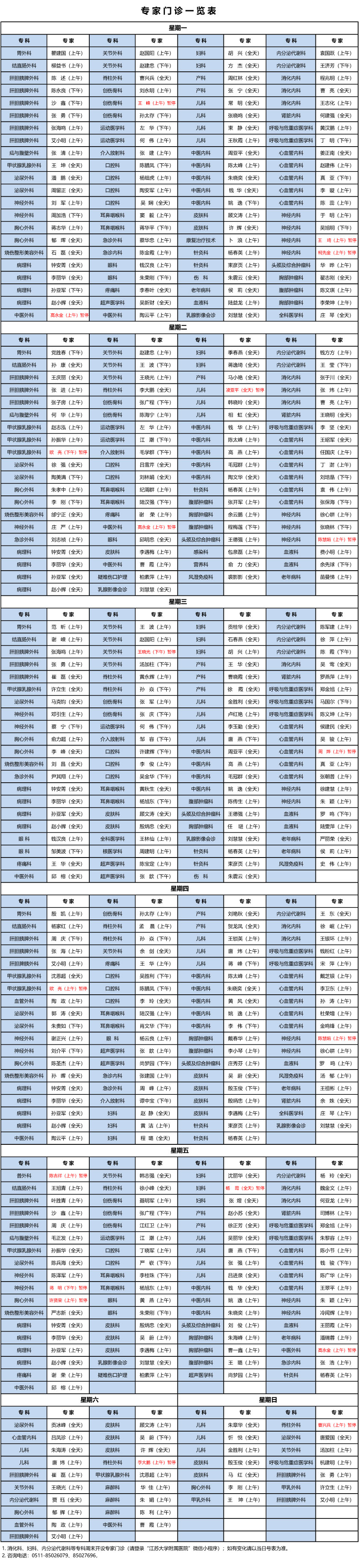2026年8月专家门诊-1.jpg